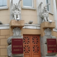 Приморский краевой суд